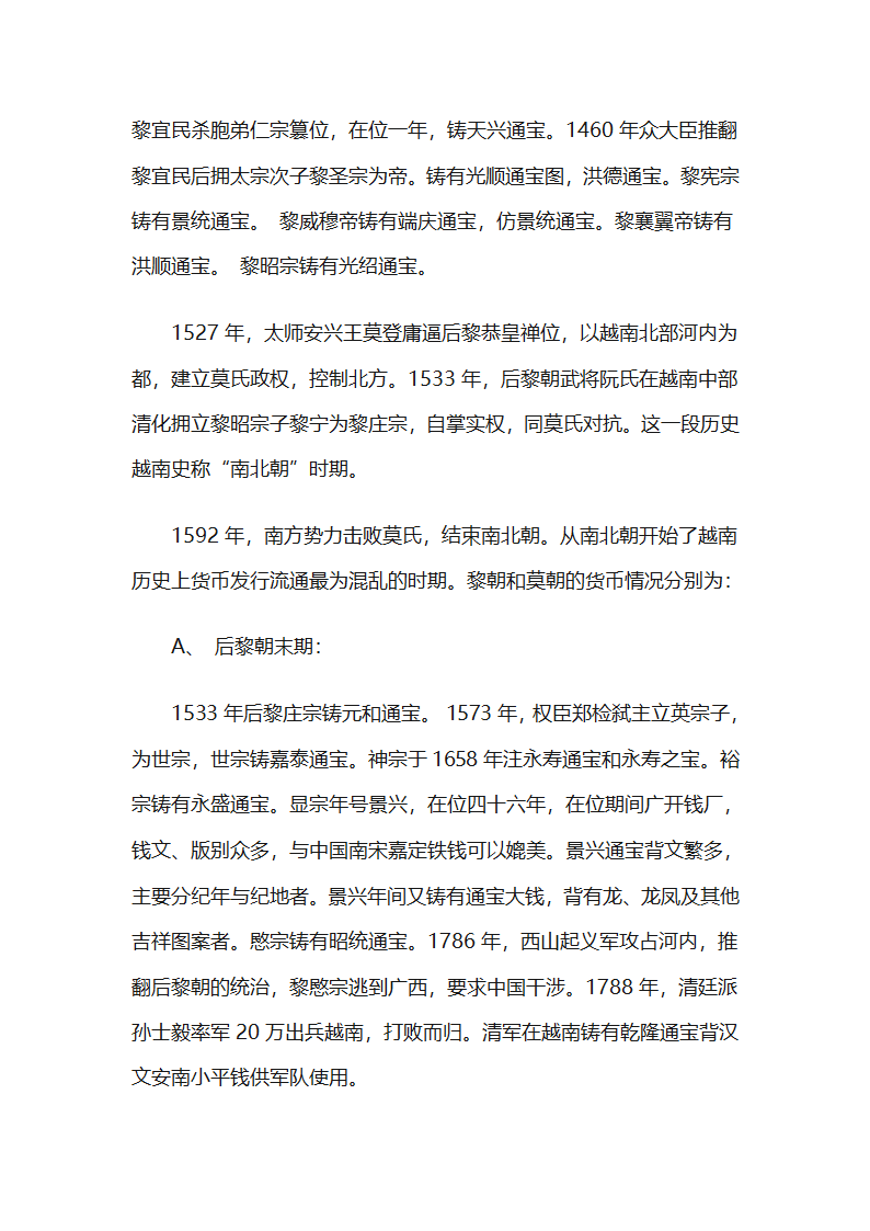 越南货币史第4页