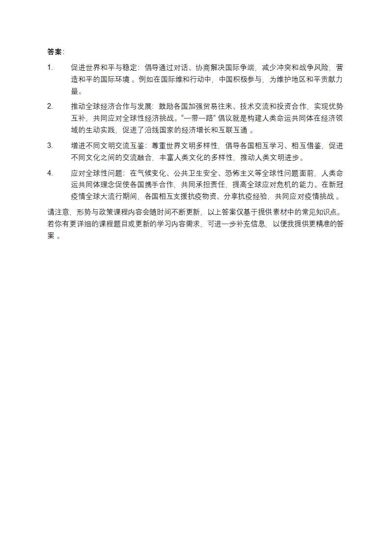 学习通形势与政策答案第3页