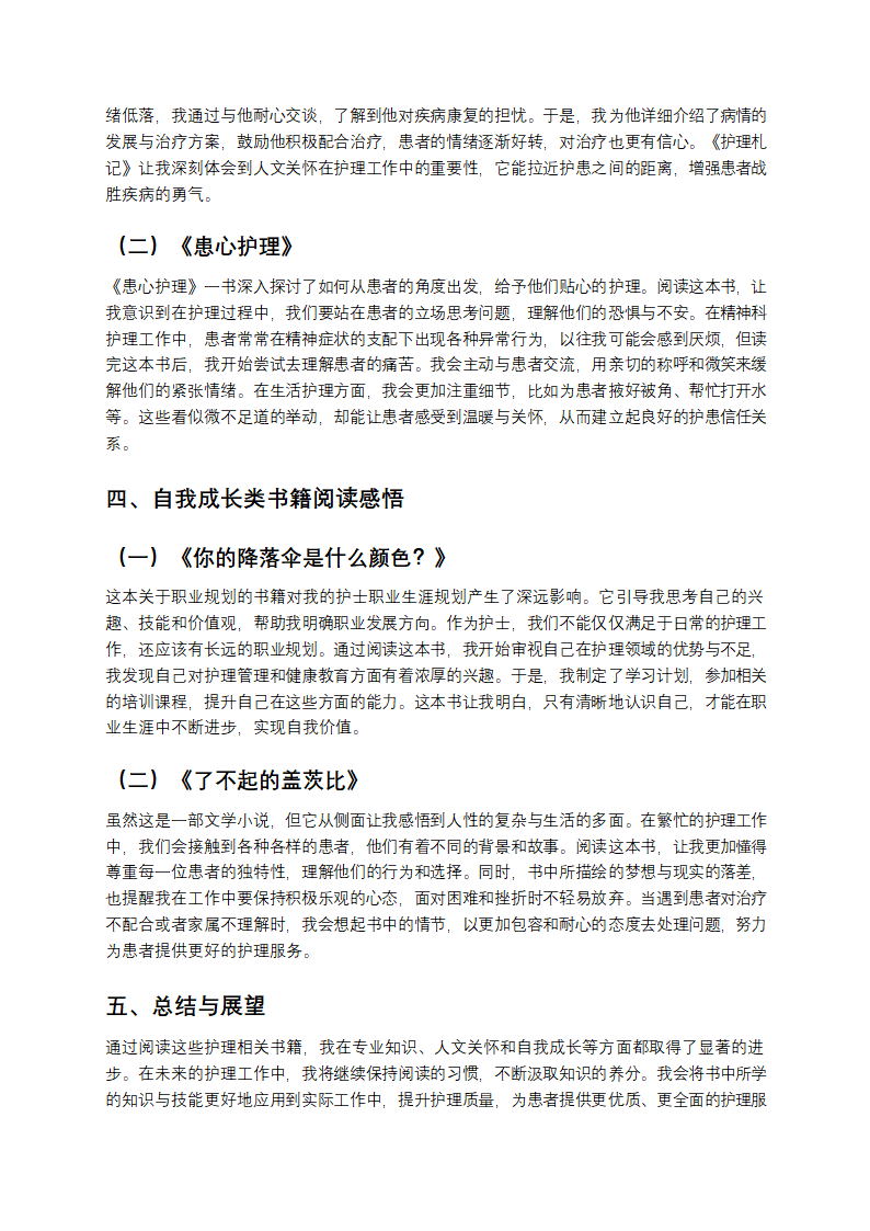 护士读书笔记第2页