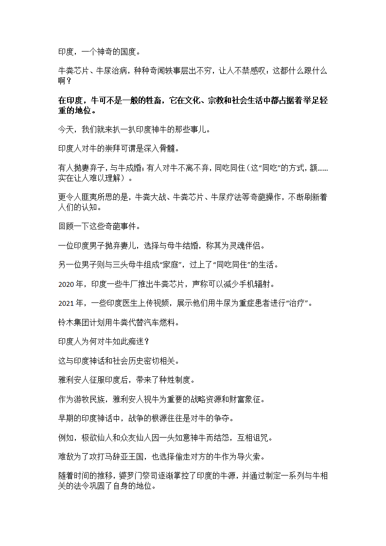 印度神牛：从神话到牛粪芯片，奇葩崇拜的背后