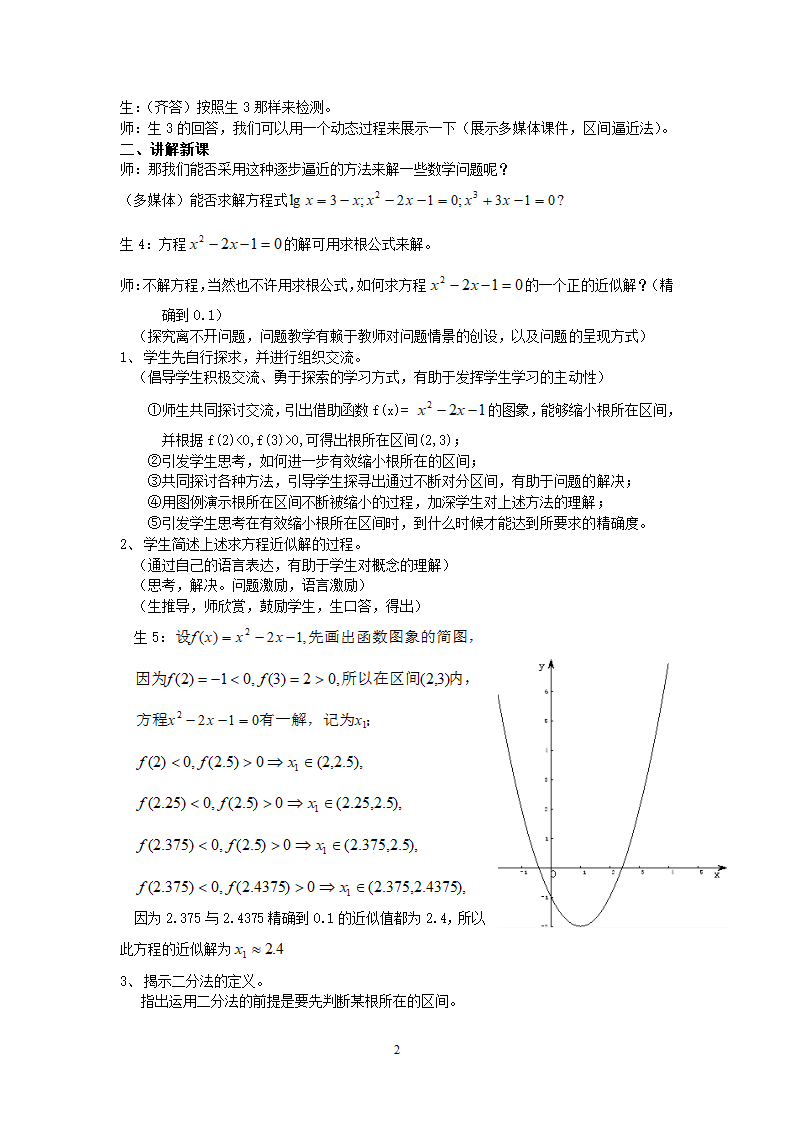 《用二分法求方程的近似解》教学设计第2页