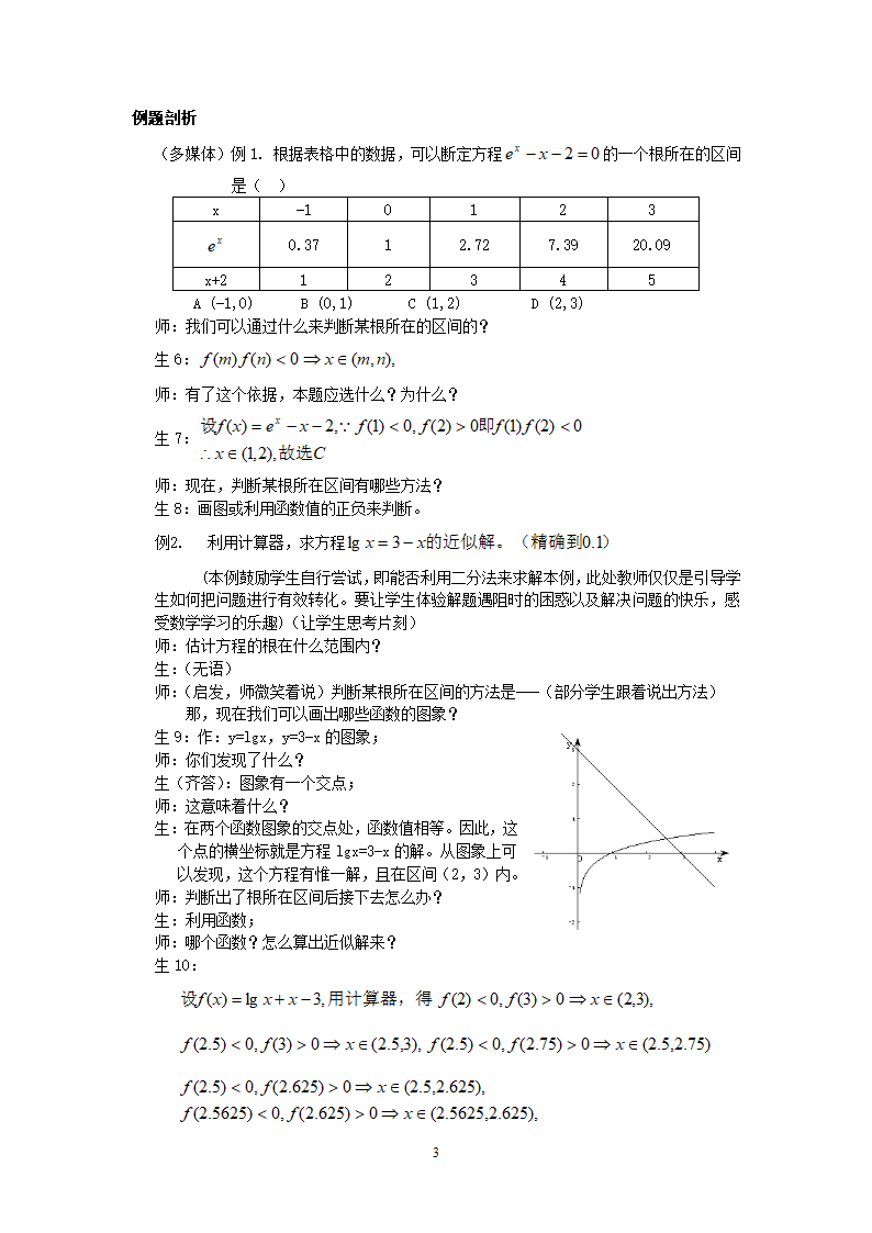 《用二分法求方程的近似解》教学设计第3页