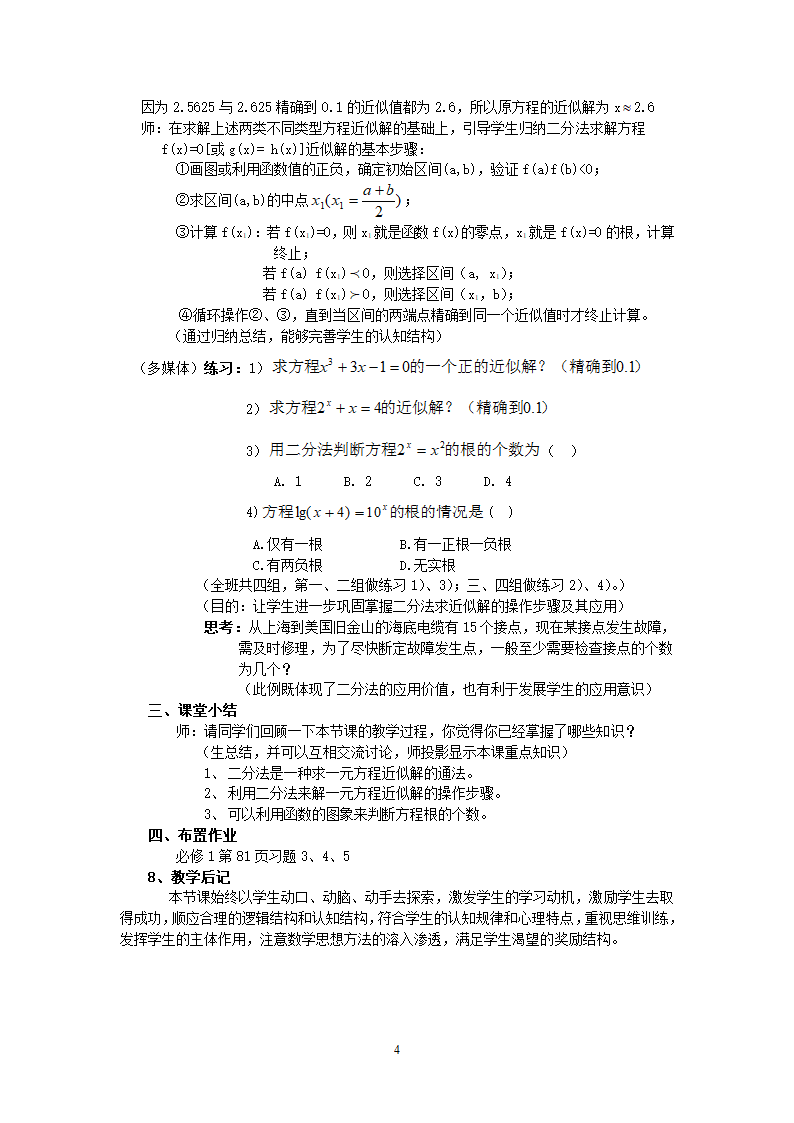 《用二分法求方程的近似解》教学设计第4页