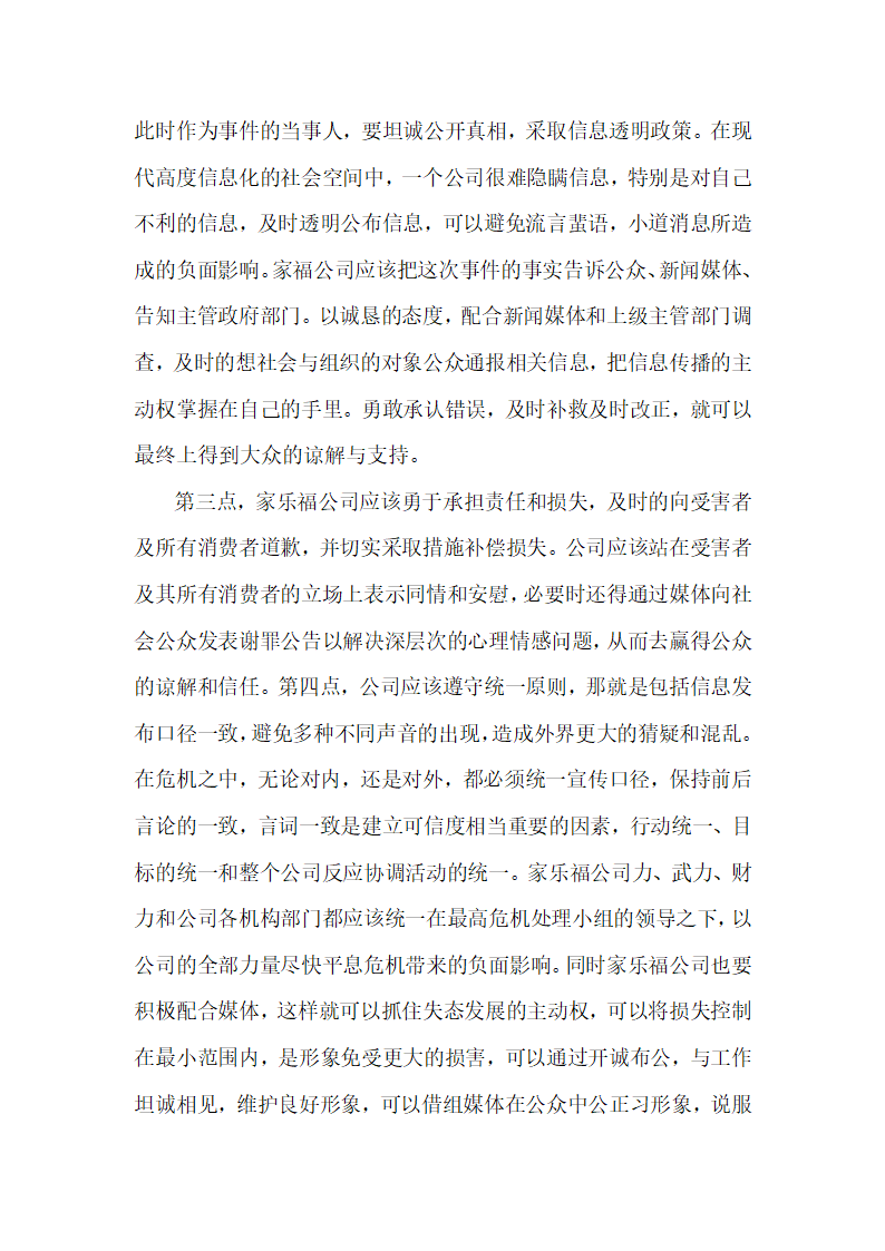 家乐福价格欺诈事件第2页