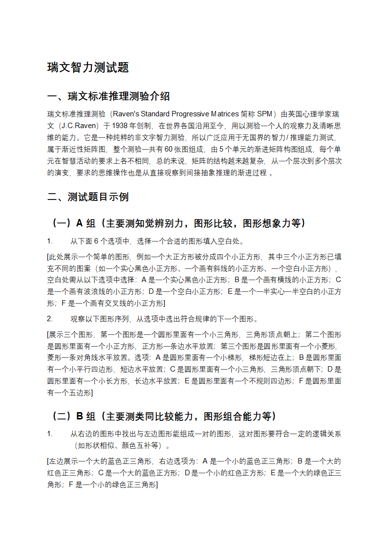 瑞文智力测试题第1页