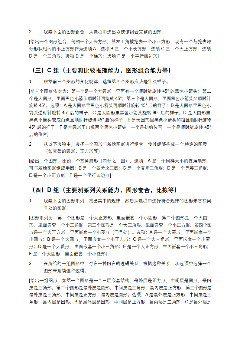 瑞文智力测试题第2页