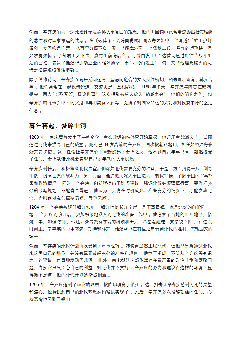 辛弃疾：剑胆词心的传奇人生第4页