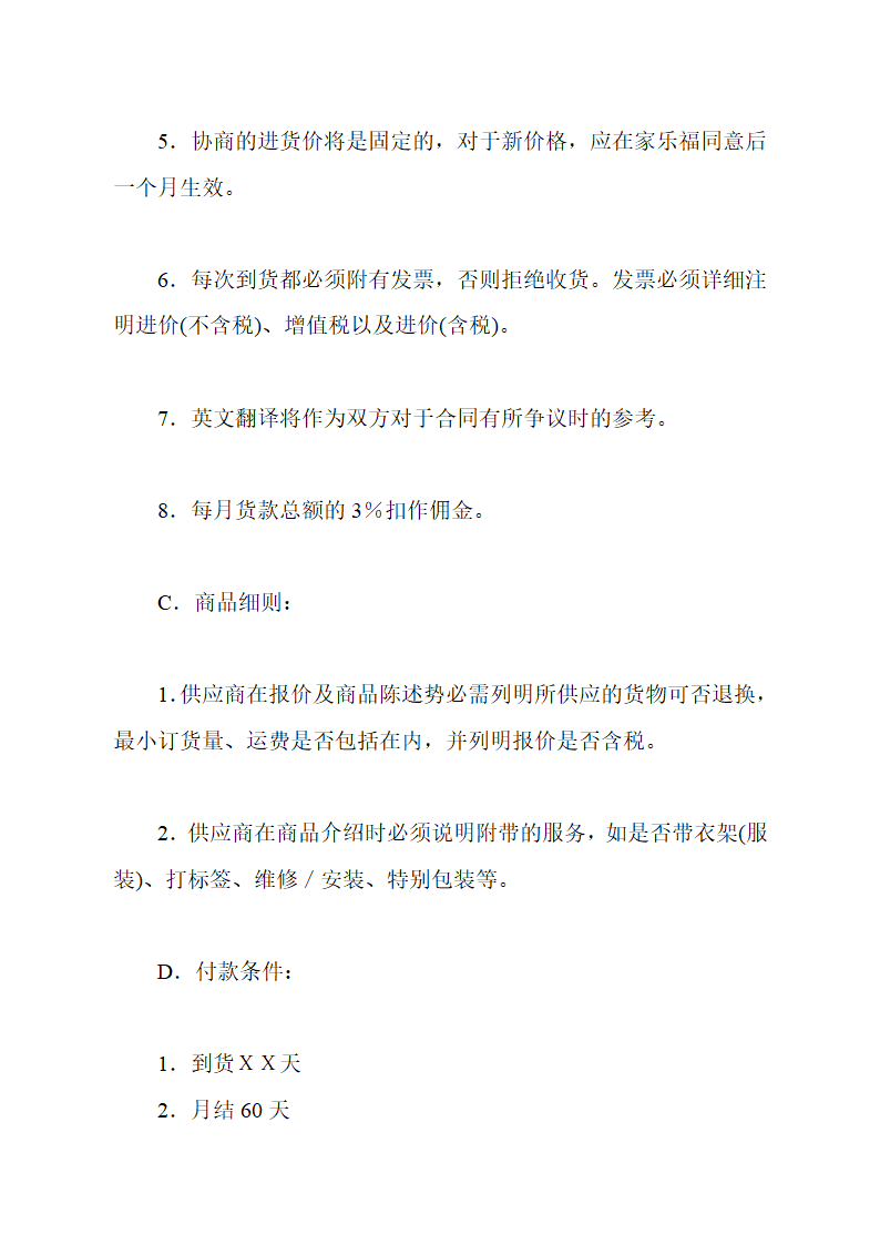 家乐福的合同第2页