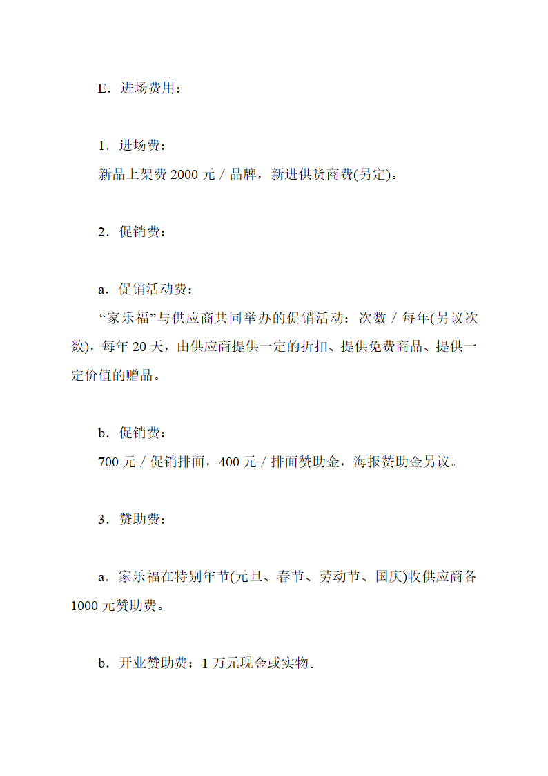 家乐福的合同第3页