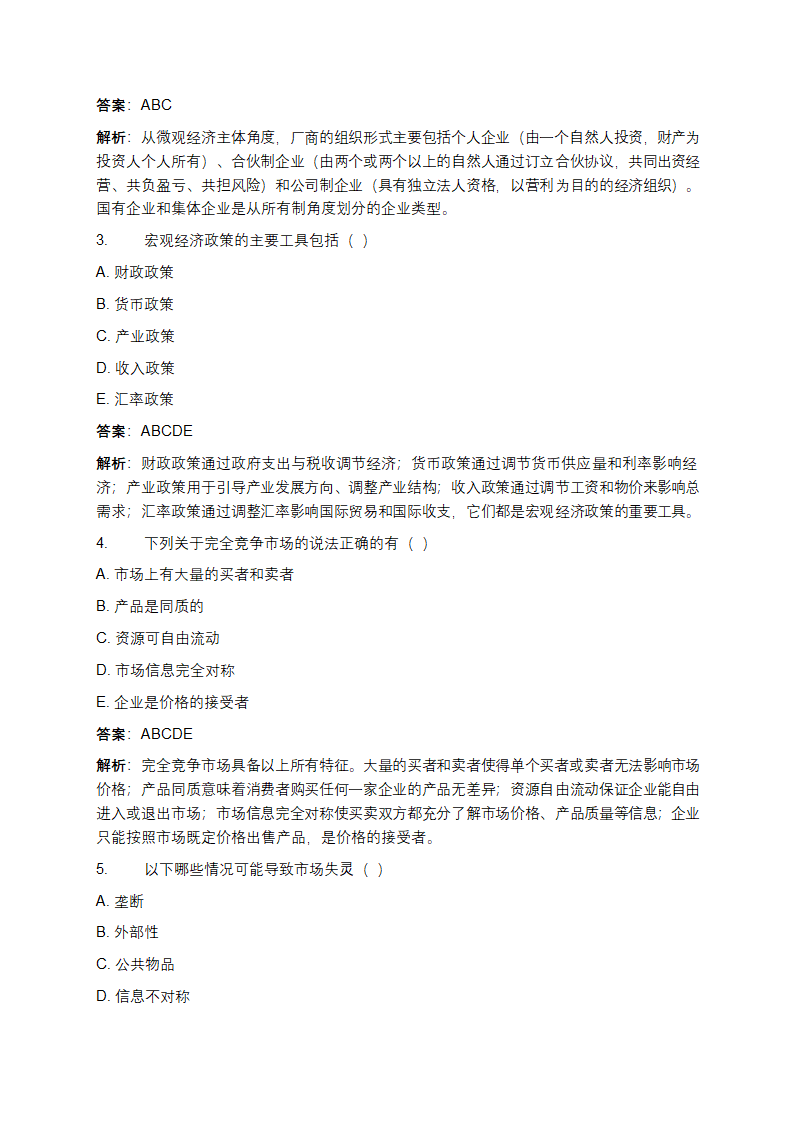 经济学基础期末考试试题及答案第6页