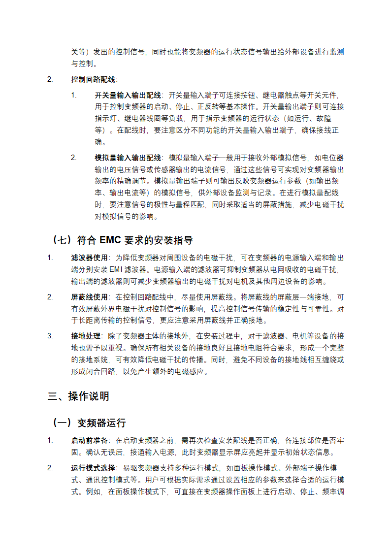 易驱变频器说明书第4页