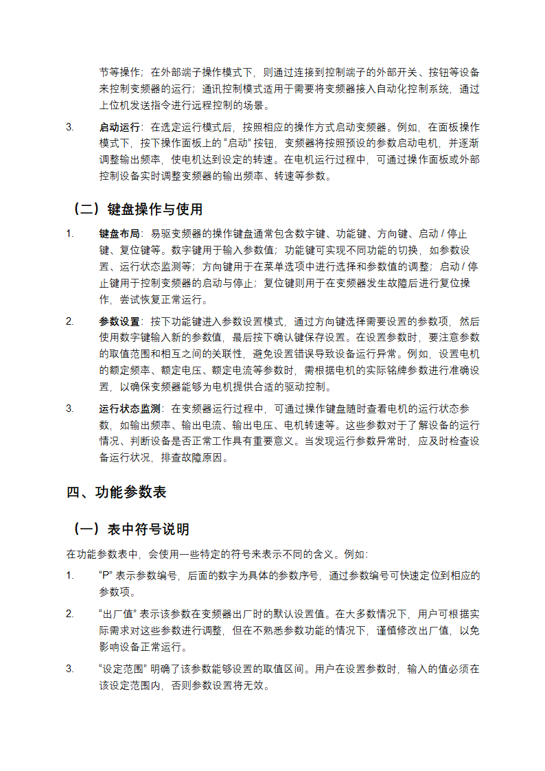 易驱变频器说明书第5页