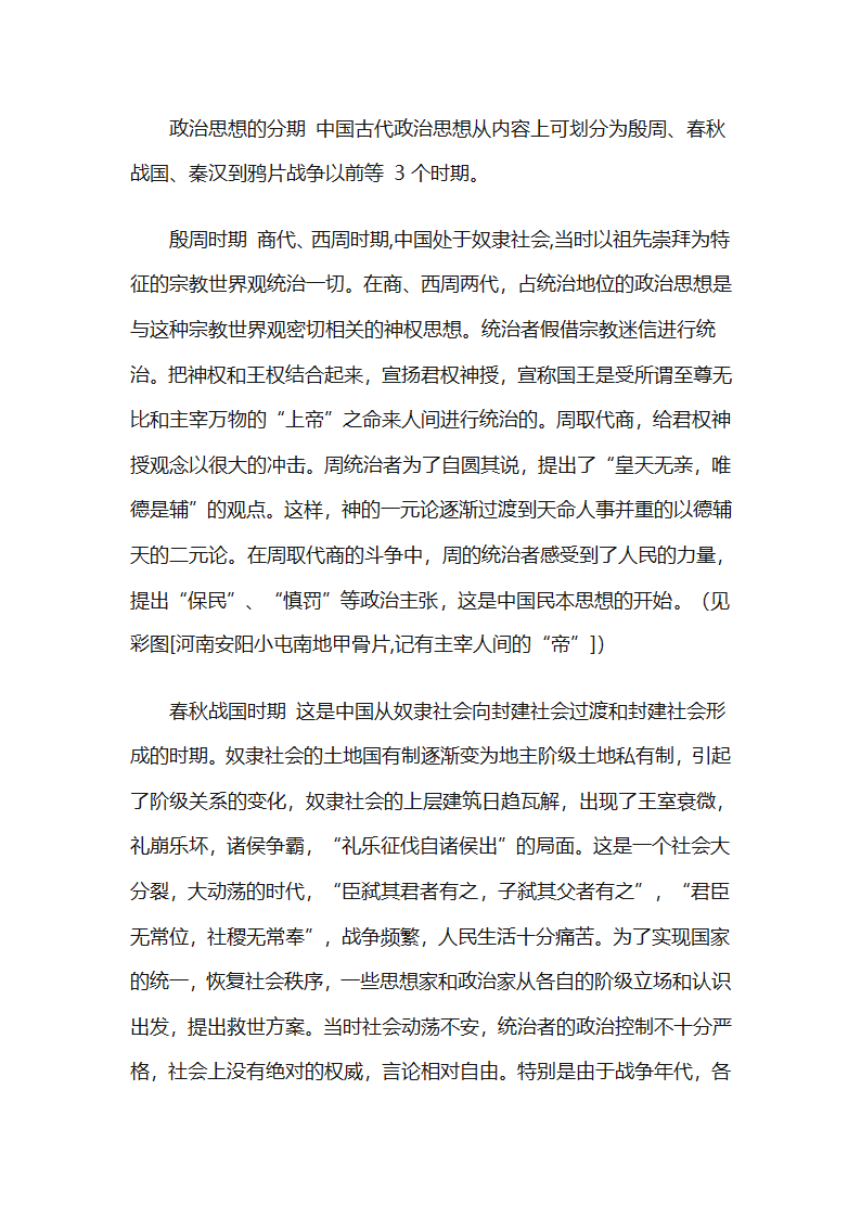 中国政治思想史第2页