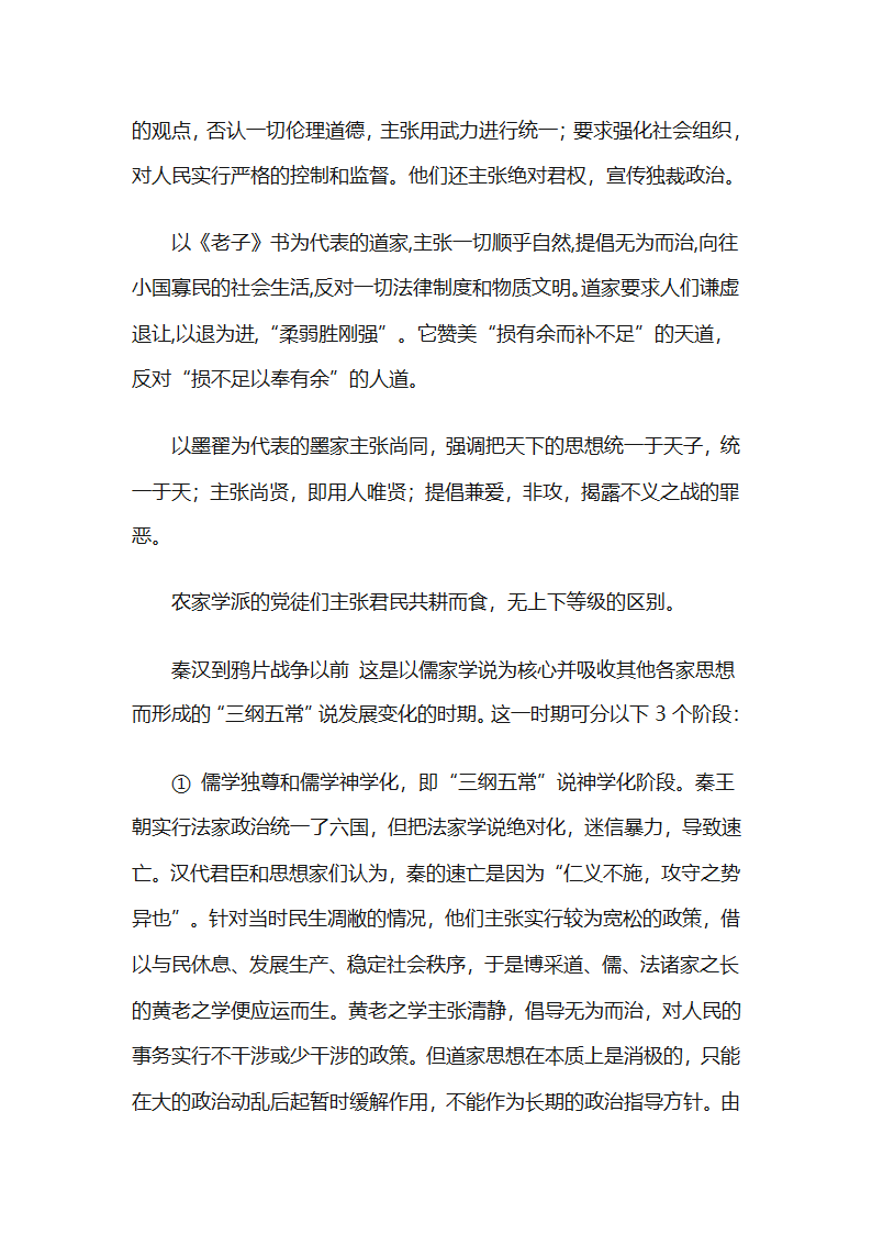 中国政治思想史第4页