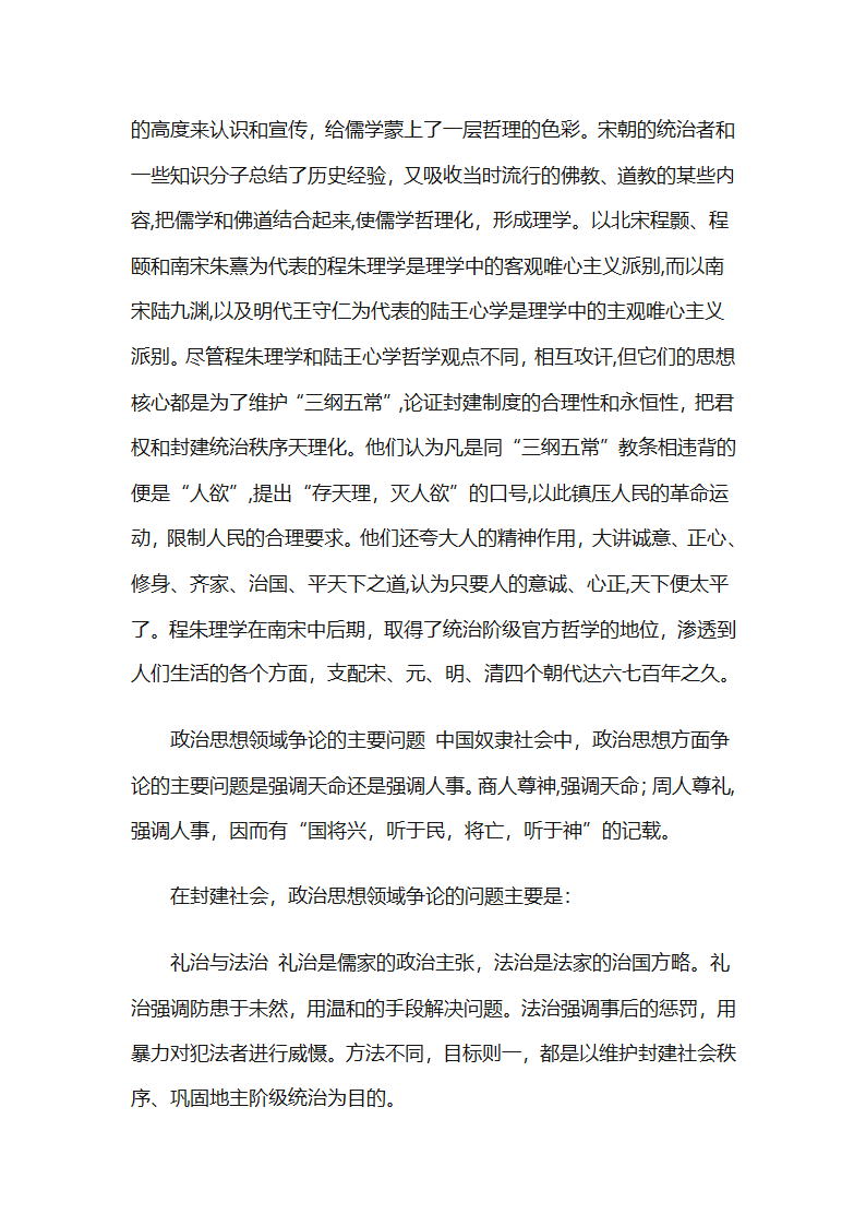 中国政治思想史第6页