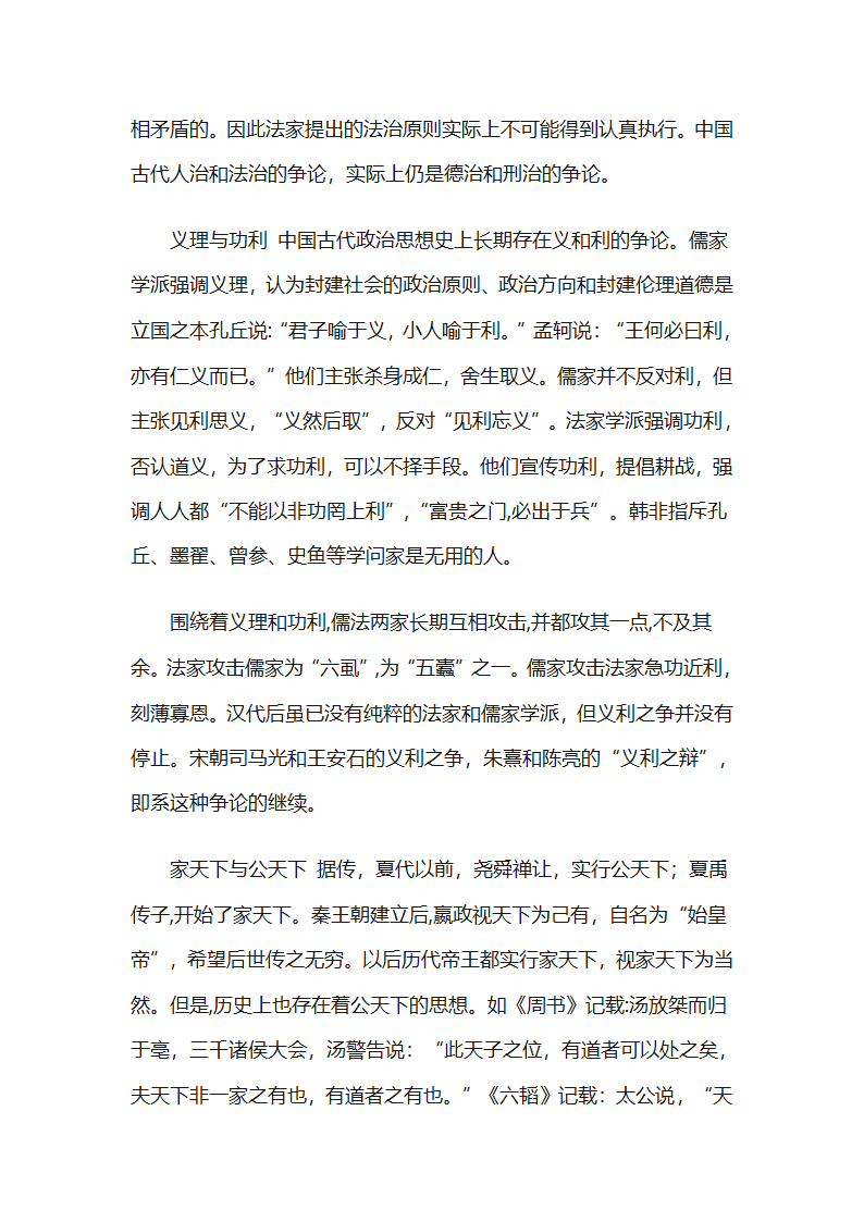 中国政治思想史第9页