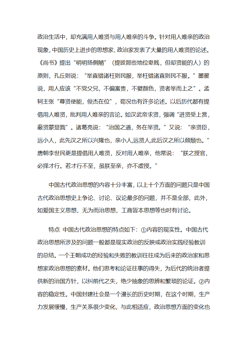 中国政治思想史第14页