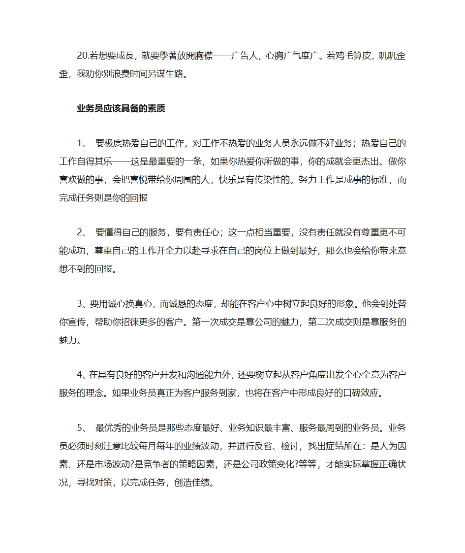 优秀广告业务员的工作经验第3页