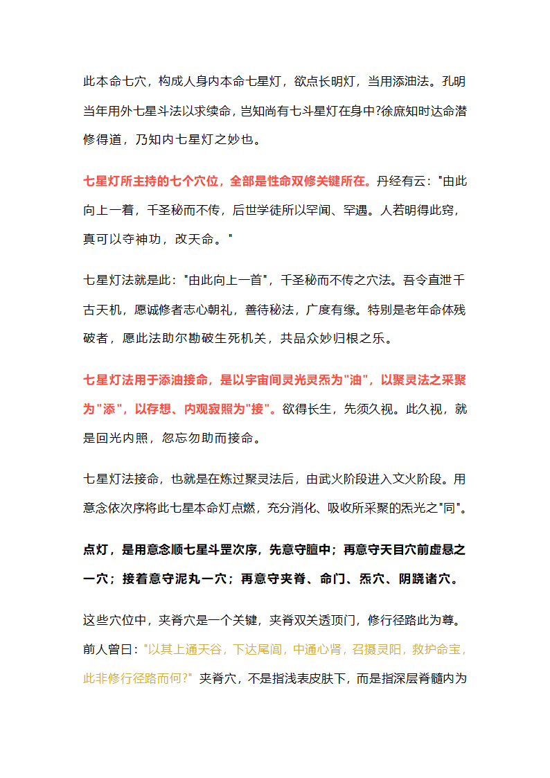 北斗七星添油接命秘法第2页