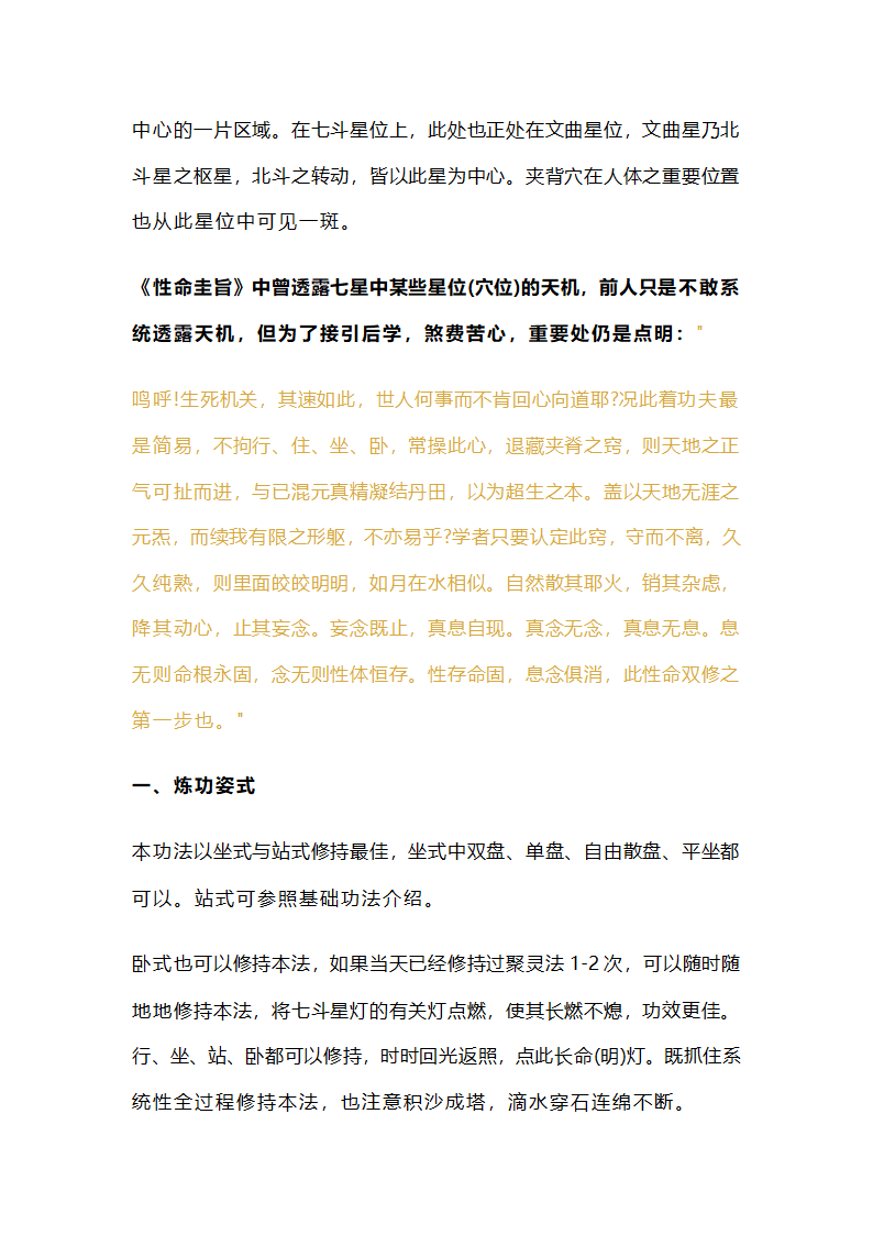 北斗七星添油接命秘法第3页