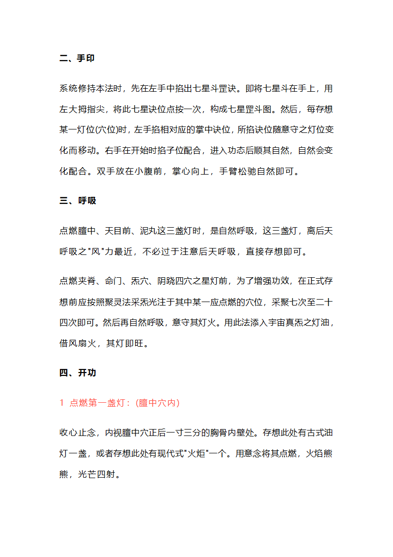 北斗七星添油接命秘法第4页