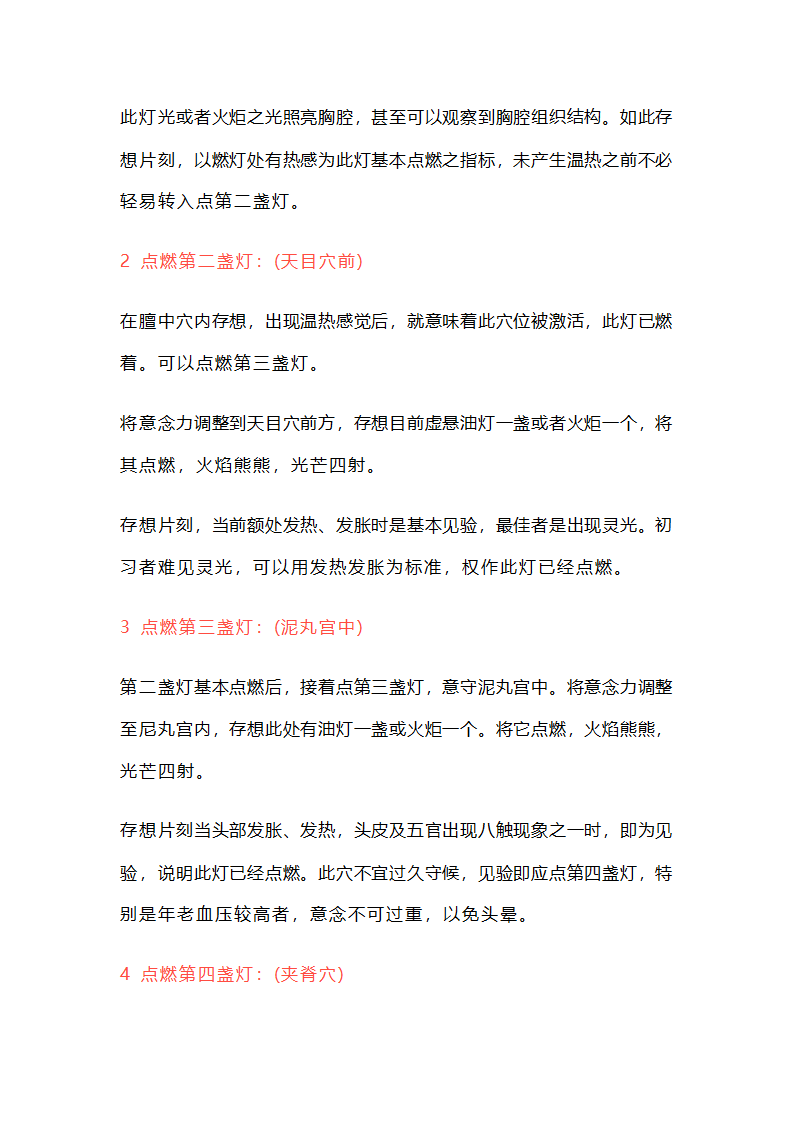 北斗七星添油接命秘法第5页