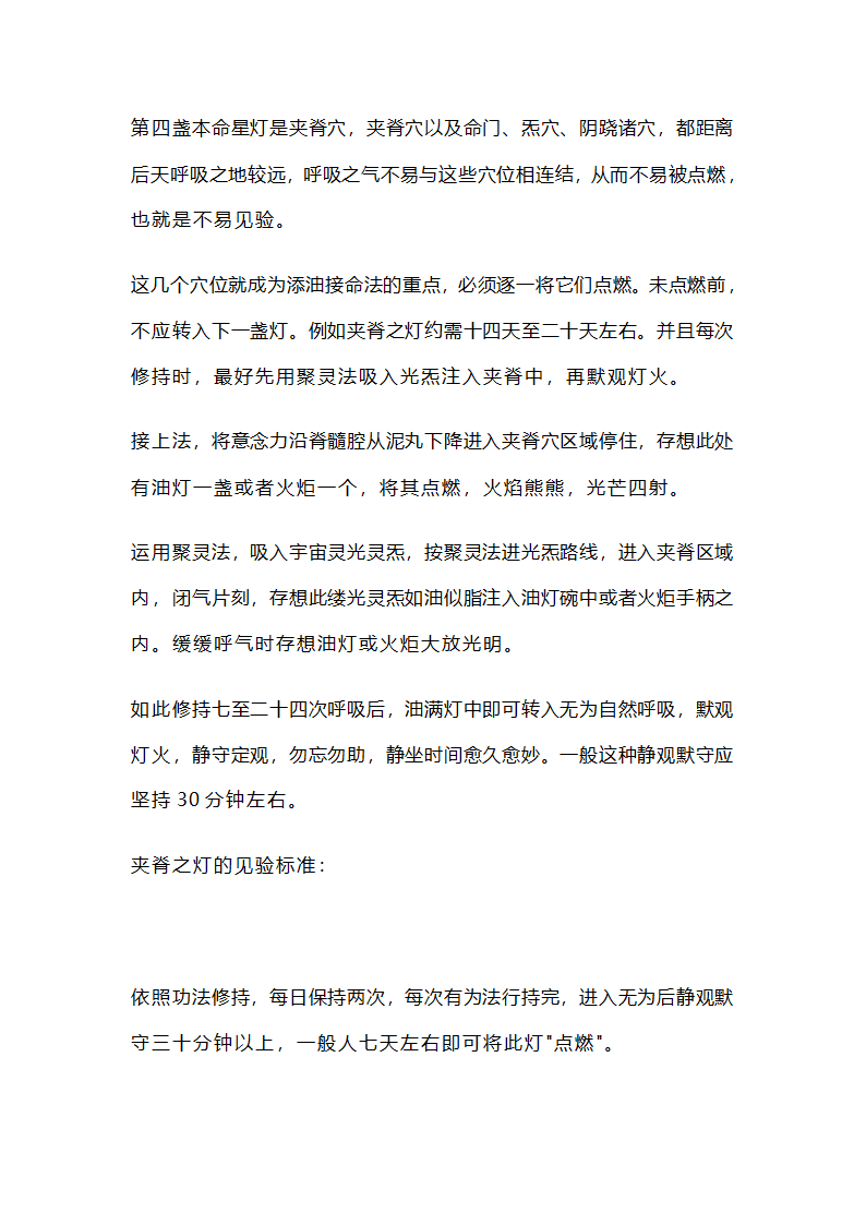 北斗七星添油接命秘法第6页