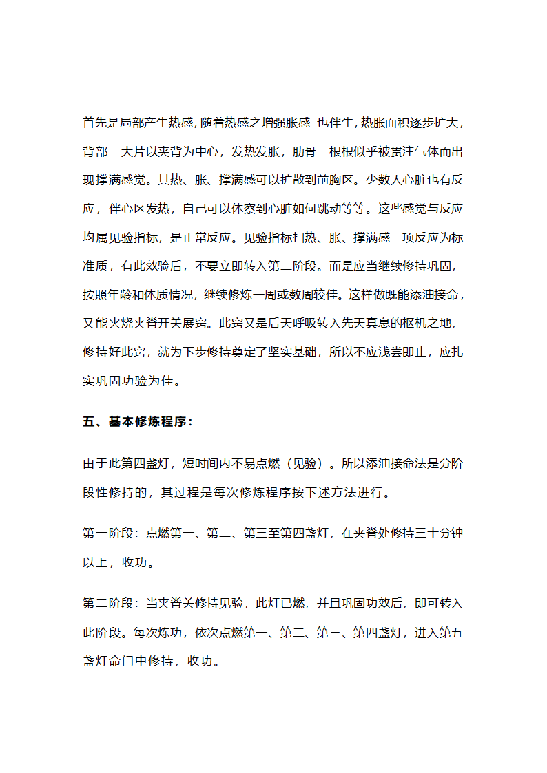 北斗七星添油接命秘法第7页