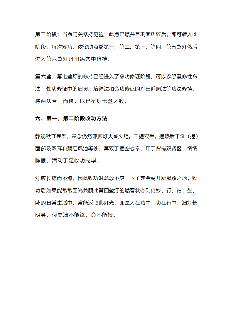 北斗七星添油接命秘法第8页