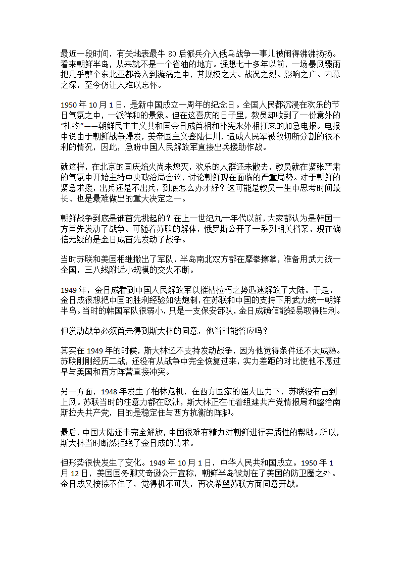 揭秘朝鲜战争爆发内幕第1页