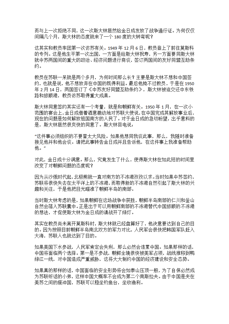 揭秘朝鲜战争爆发内幕第2页