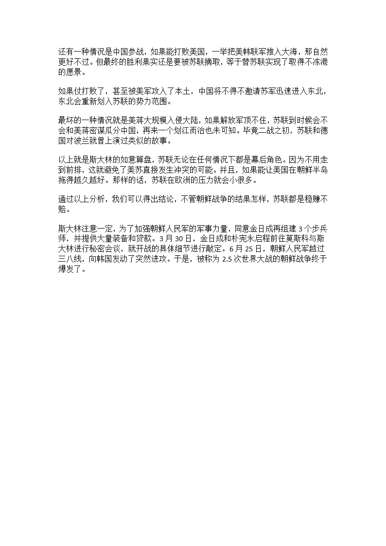 揭秘朝鲜战争爆发内幕第3页