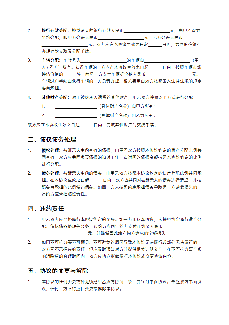 遗产分配协议书第2页