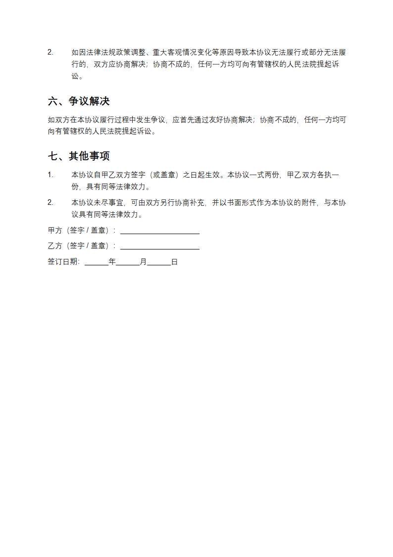 遗产分配协议书第3页