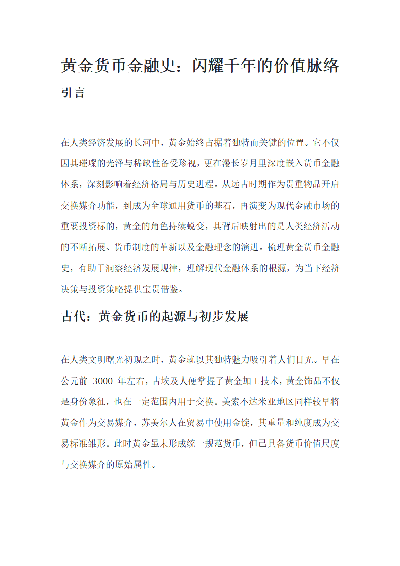 黄金货币金融史第1页