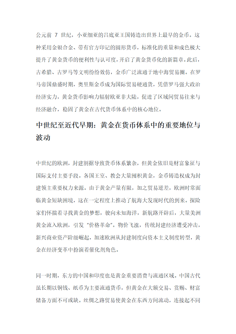 黄金货币金融史第2页