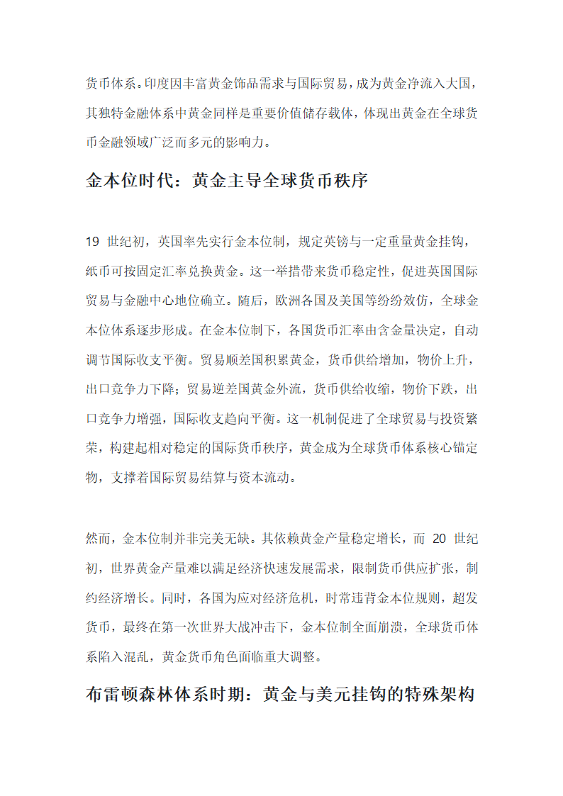 黄金货币金融史第3页