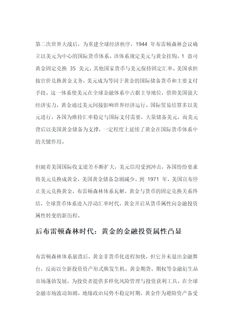 黄金货币金融史第4页