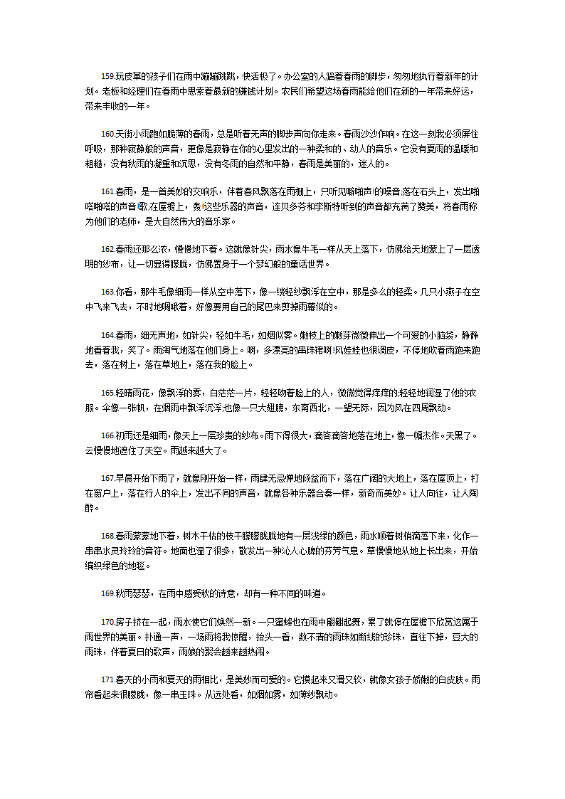 描写春天的优美句子第12页