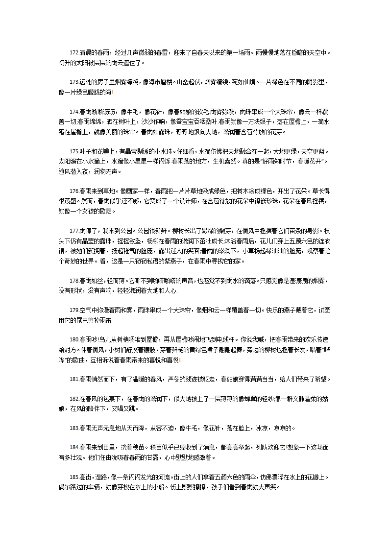 描写春天的优美句子第13页