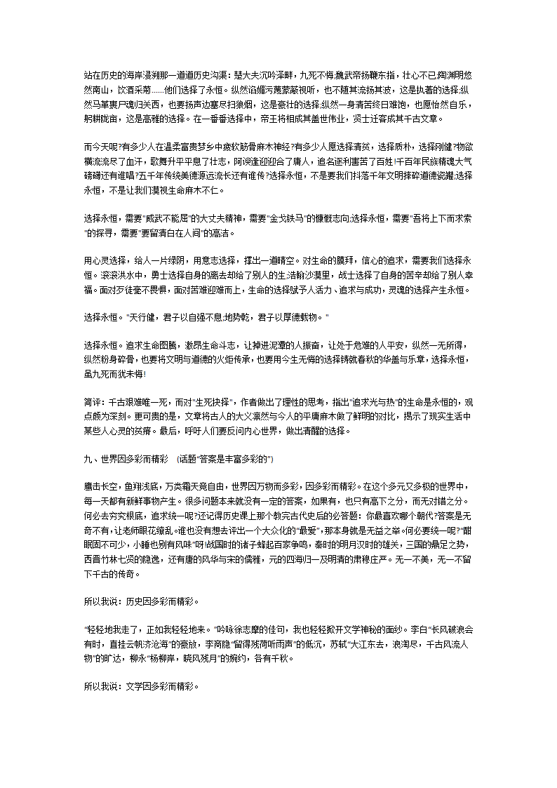 高考语文满分作文第8页