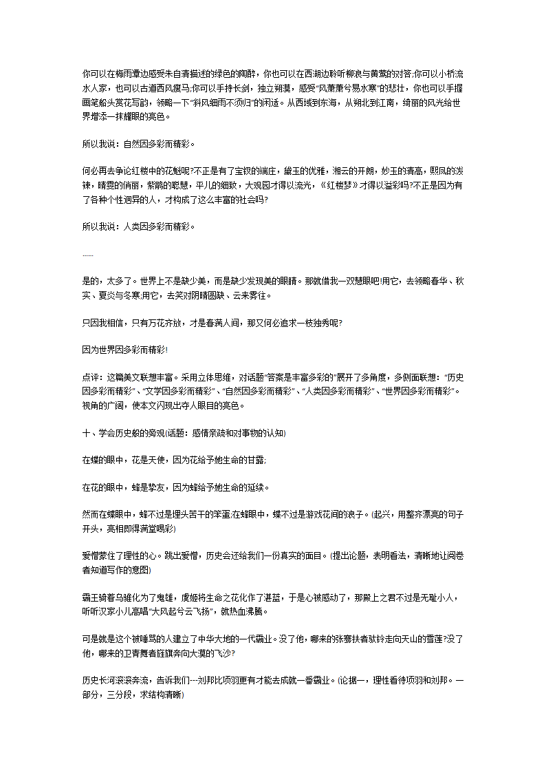 高考语文满分作文第9页