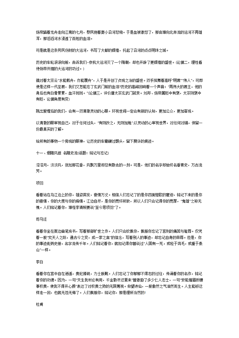 高考语文满分作文第10页