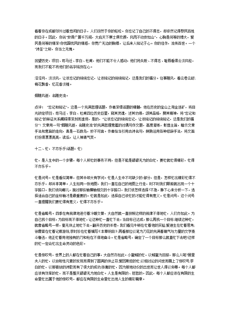 高考语文满分作文第11页