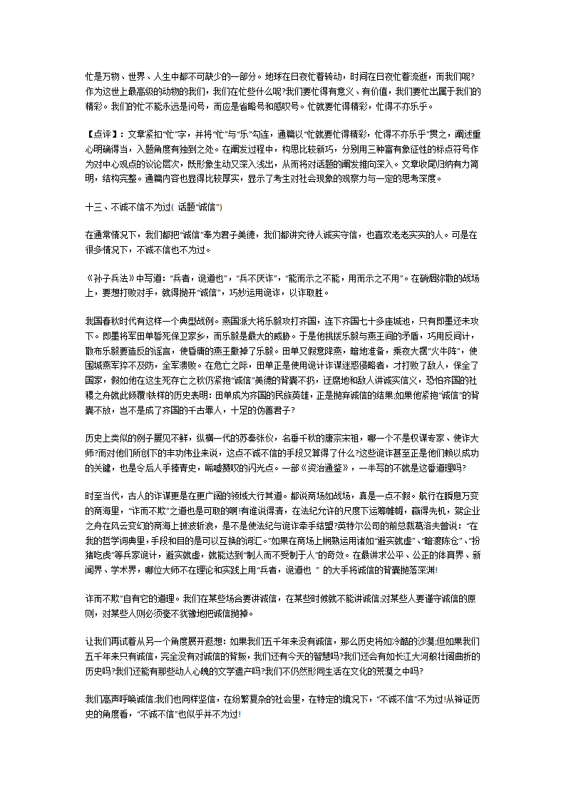 高考语文满分作文第12页