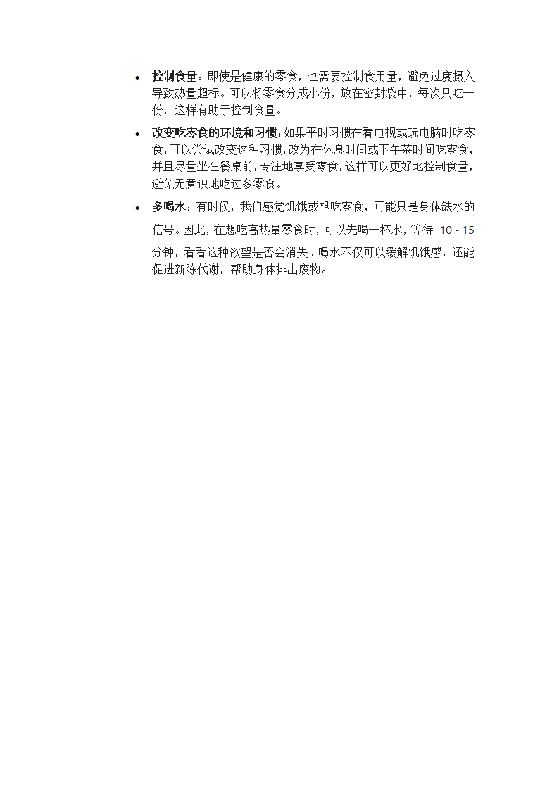 替代高热量零食的方法第2页