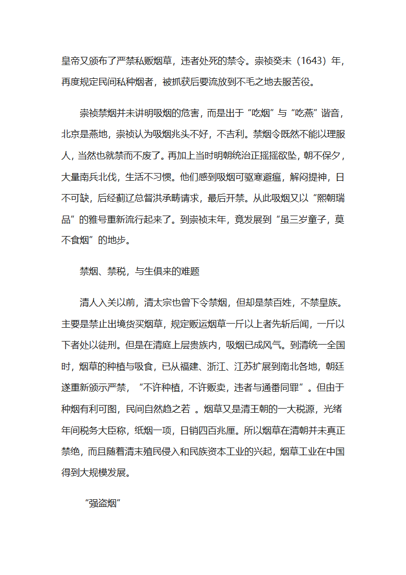 中国烟草史第2页