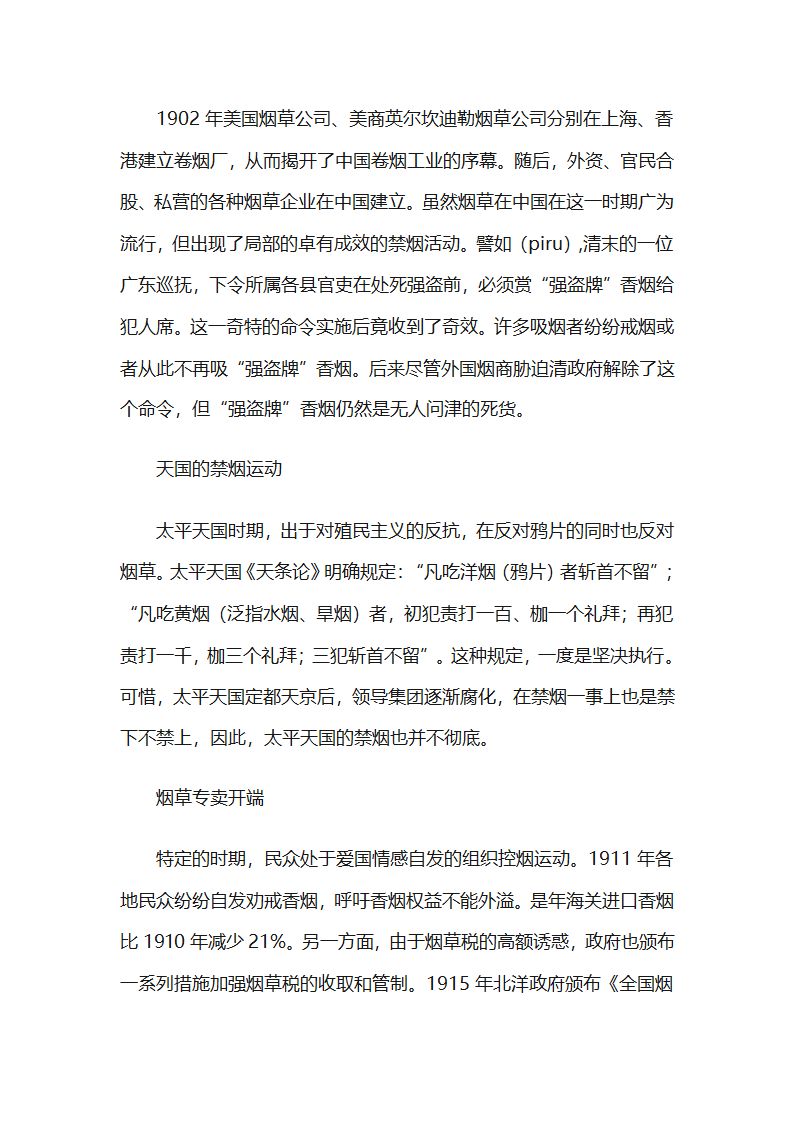 中国烟草史第3页