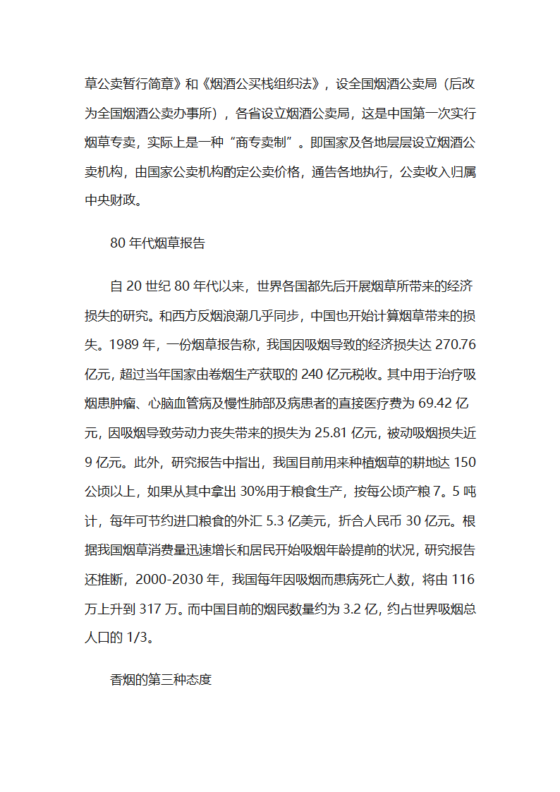 中国烟草史第4页