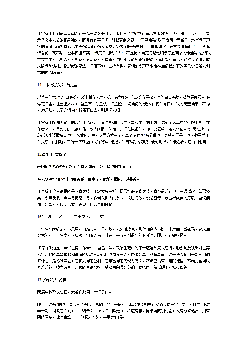 高中语文必背古诗词第21页